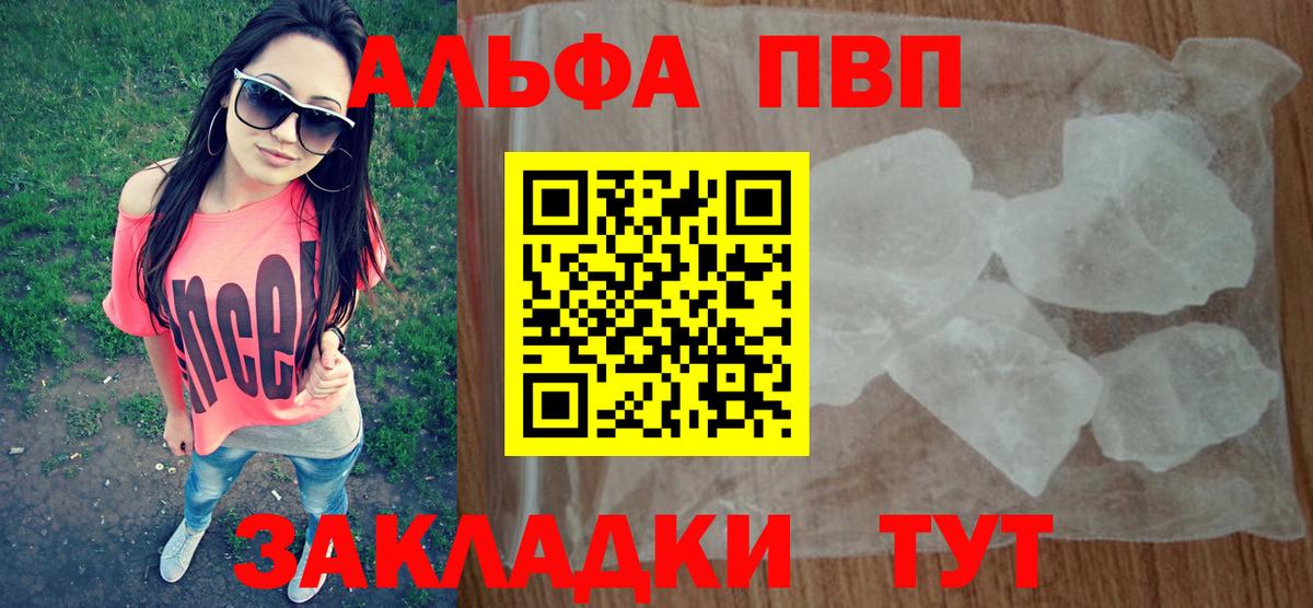 Альфа ПВП Crystall Сафоново