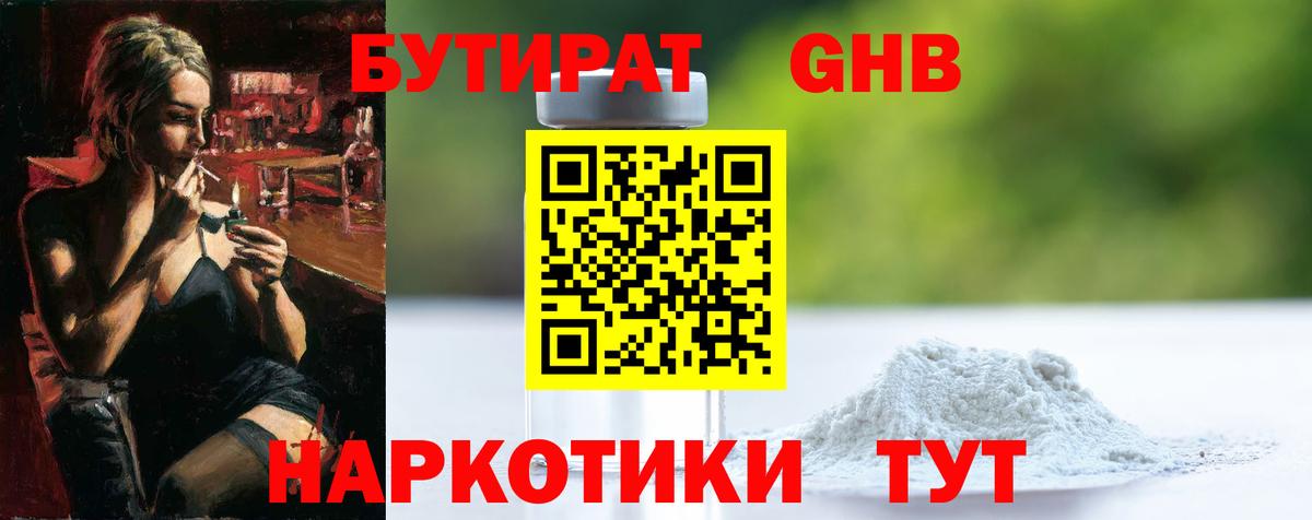 БУТИРАТ бутандиол Сафоново
