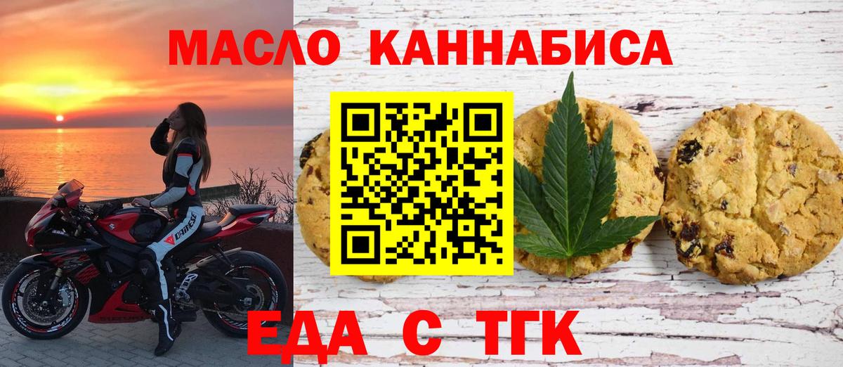Еда ТГК конопля  Вход с VPN  Сафоново 
