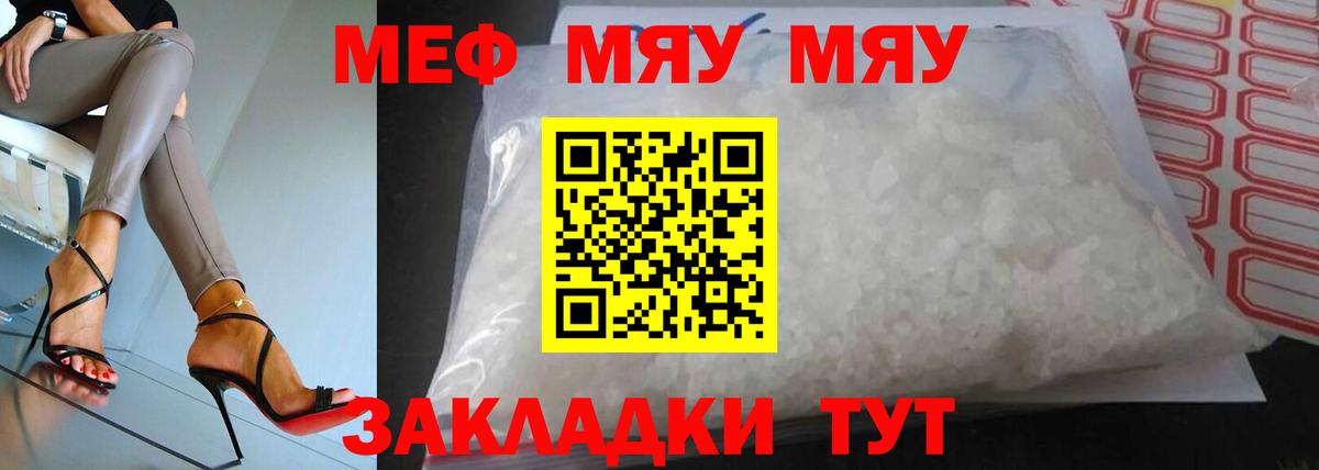 МЯУ-МЯУ  Вход с VPN  Мефедрон 4 MMC  Сафоново  Меф VHQ 